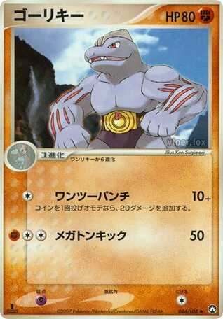 Machoke – World Champions Pack 044/108 Pokémon card