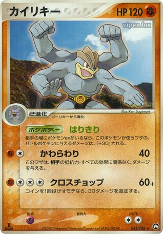 Machamp – World Champions Pack 045/108 Pokémon card