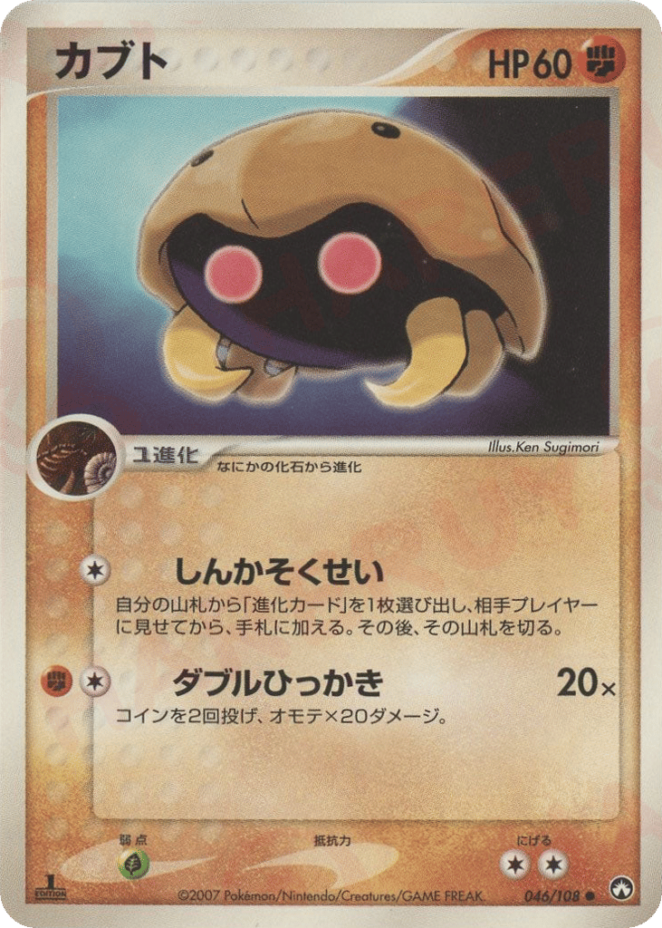 Kabuto – World Champions Pack 046/108 Pokémon card