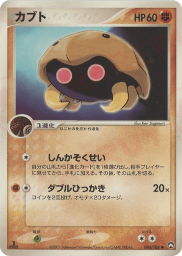 Kabuto - World Champions Pack 46