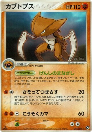 Kabutops – World Champions Pack 047/108 Pokémon card