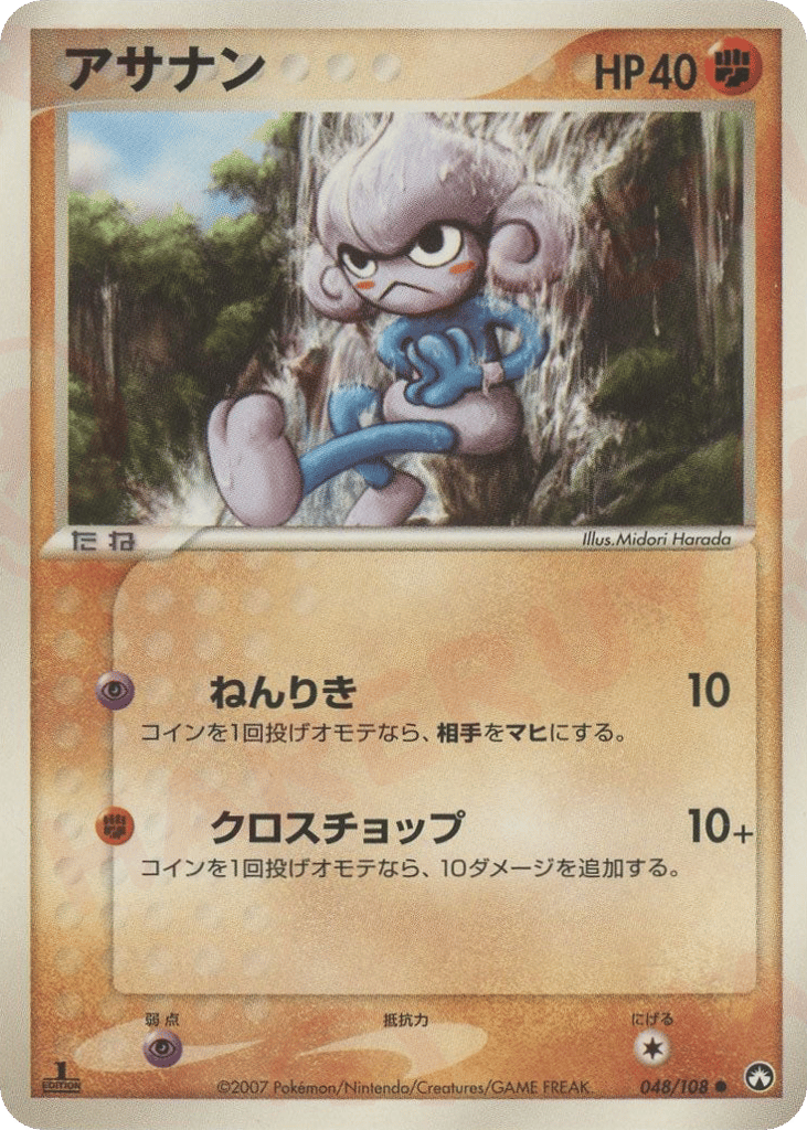 Meditite – World Champions Pack 048/108 Pokémon card