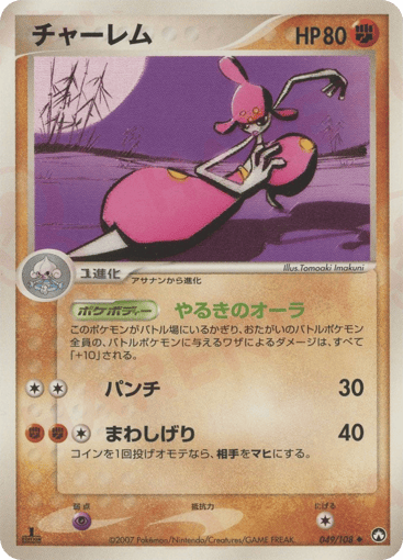 Medicham - World Champions Pack 49