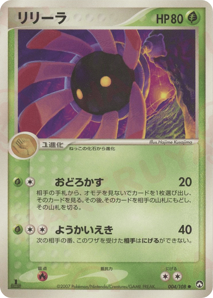 Lileep – World Champions Pack 004/108 Pokémon card