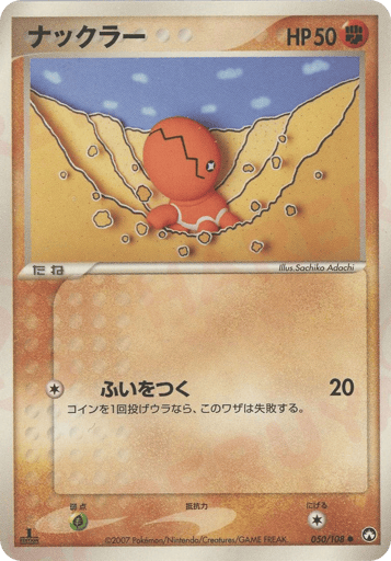 Trapinch - World Champions Pack 50