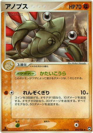 Anorith - World Champions Pack 51
