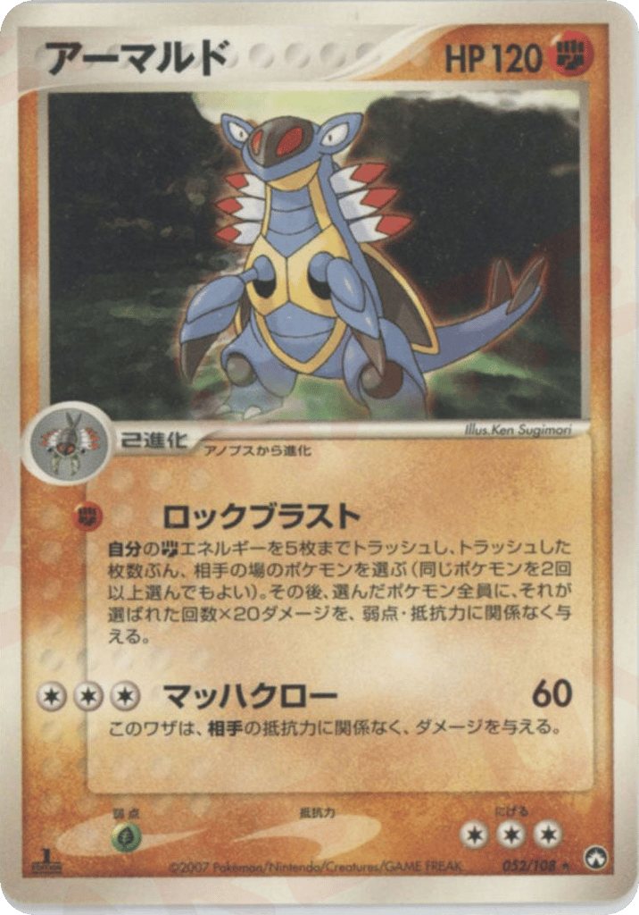 Armaldo – World Champions Pack 052/108 Pokémon card