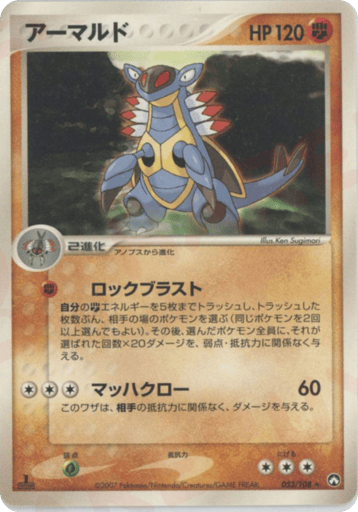Armaldo - World Champions Pack 52