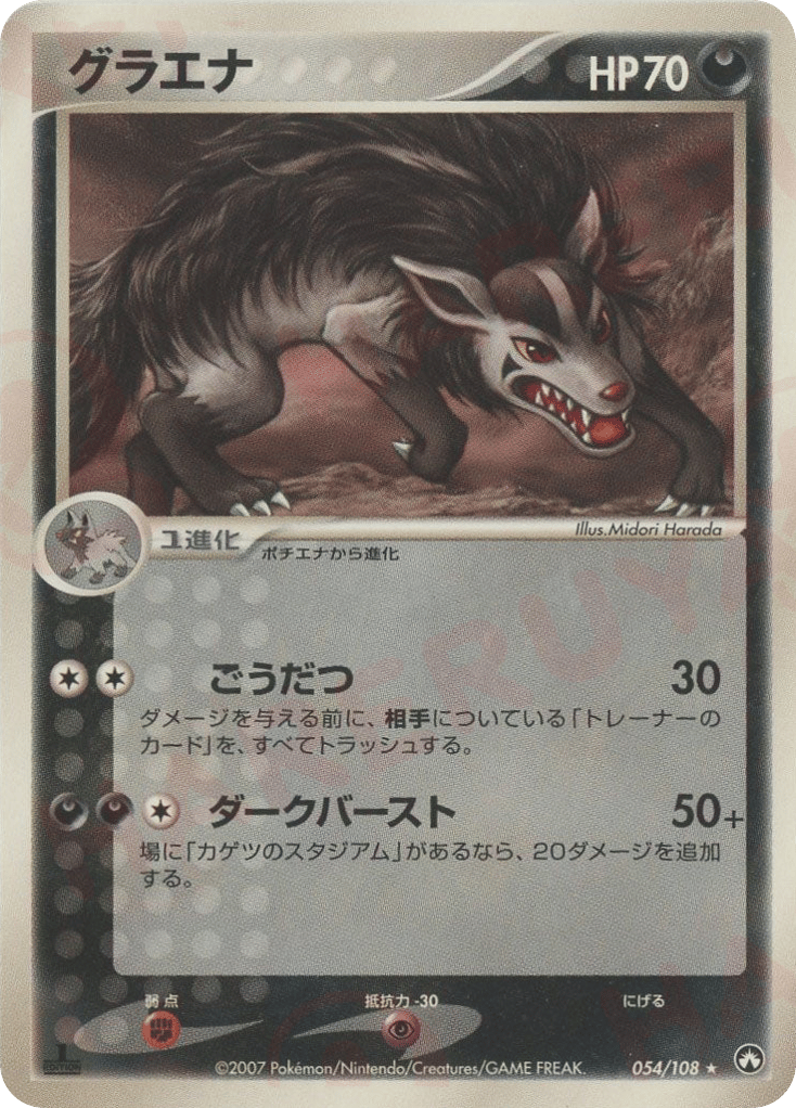 Mightyena – World Champions Pack 054/108 Pokémon card