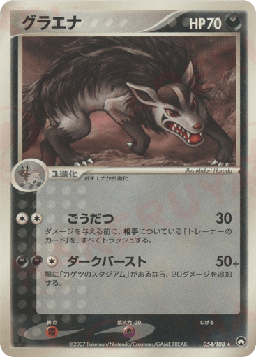 Mightyena - World Champions Pack 54