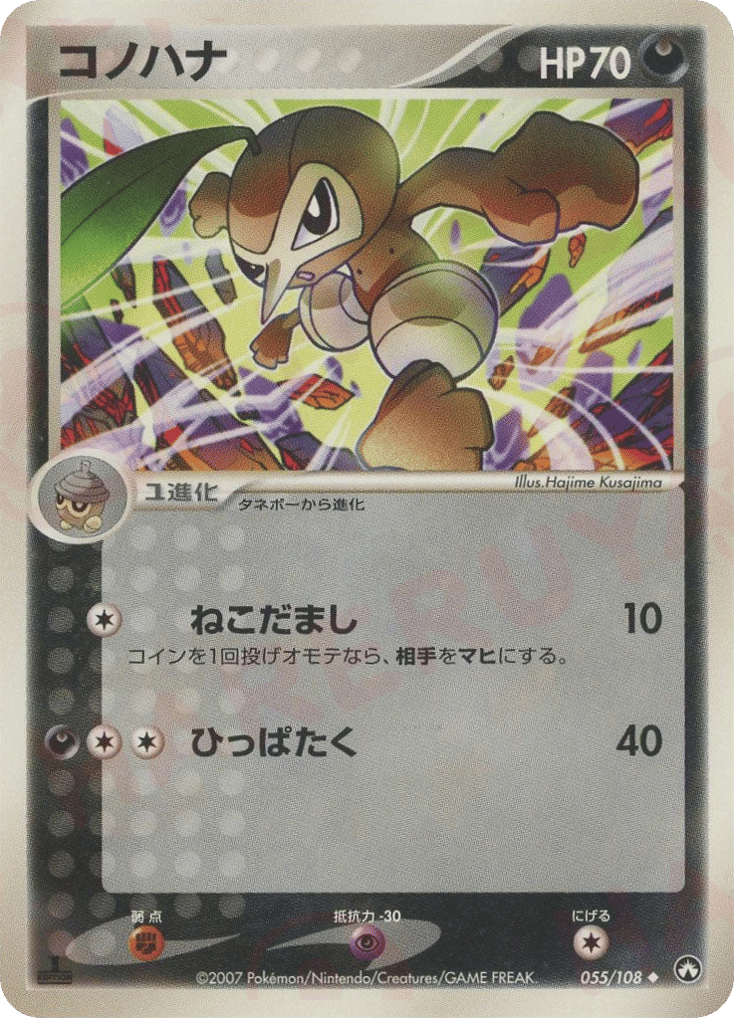 Nuzleaf – World Champions Pack 055/108 Pokémon card