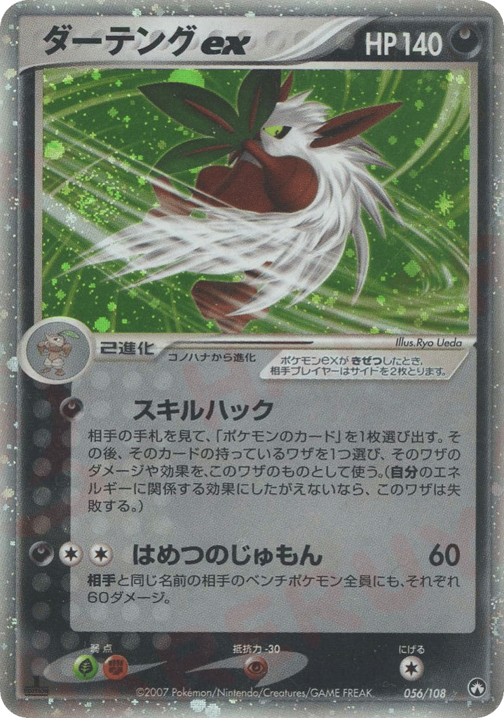 Shiftry ex – World Champions Pack 056/108 Pokémon card