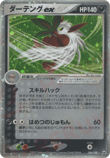 Shiftry ex - World Champions Pack 56