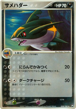 Sharpedo – World Champions Pack 058/108 Pokémon card