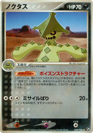 Cacturne - World Champions Pack 59