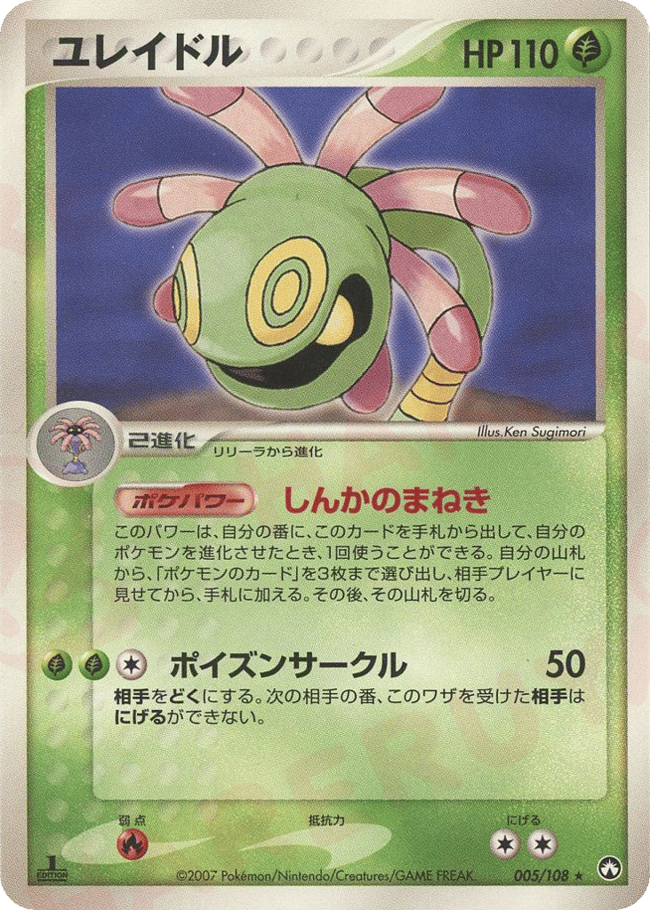 Cradily – World Champions Pack 005/108 Pokémon card