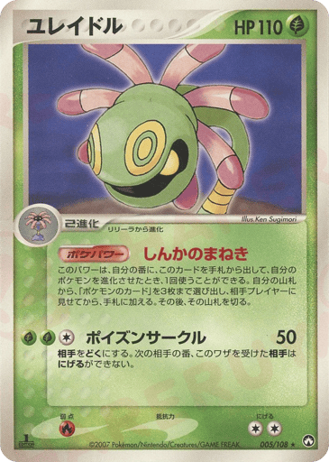 Cradily - World Champions Pack 5