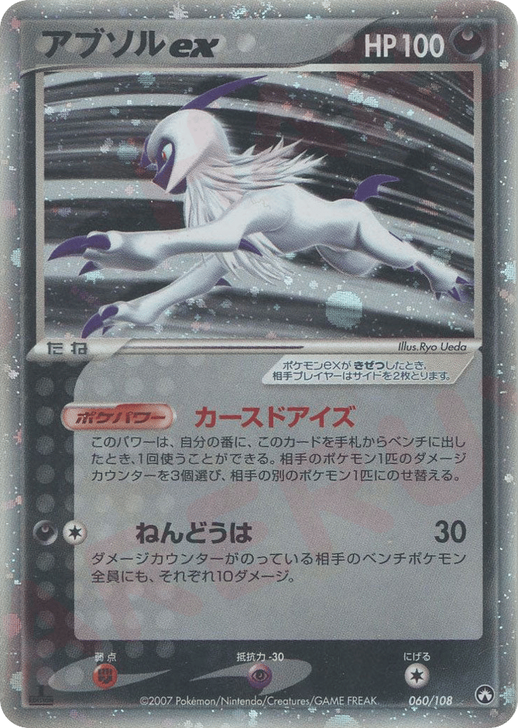 Absol ex – World Champions Pack 060/108 Pokémon card