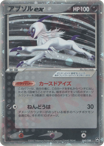 Absol ex - World Champions Pack 60