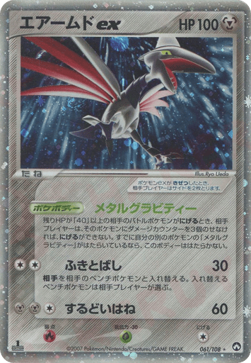Skarmory ex - World Champions Pack 61