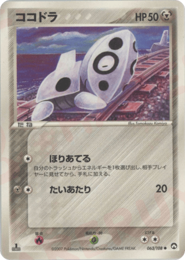 Aron - World Champions Pack 63