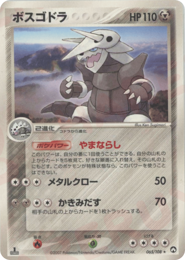 Aggron – World Champions Pack 065/108 Pokémon card