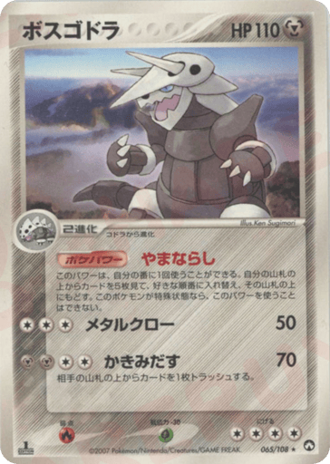 Aggron - World Champions Pack 65