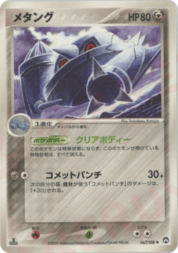 Metang - World Champions Pack 67