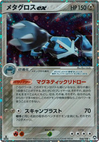Metagross ex – World Champions Pack 068/108 Pokémon card