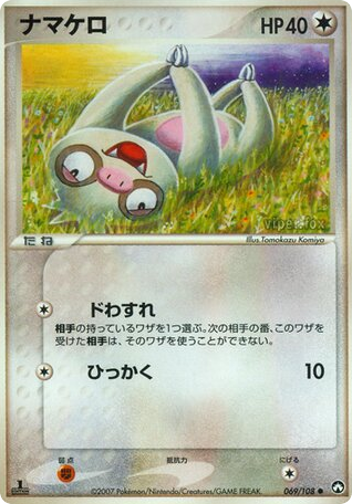 Slakoth - World Champions Pack 69