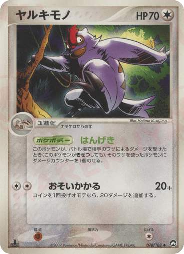 Vigoroth - World Champions Pack 70