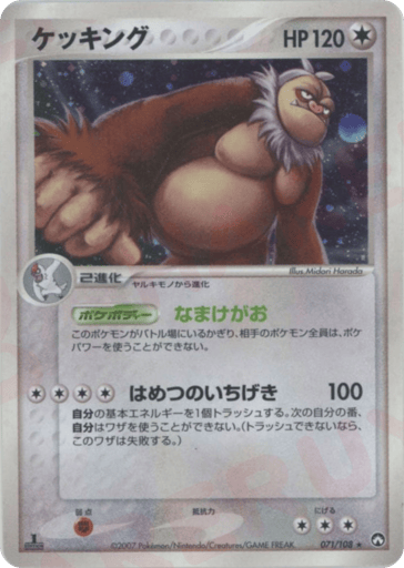 Slaking - World Champions Pack 71