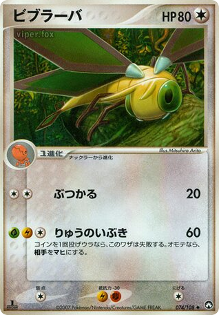 Vibrava – World Champions Pack 074/108 Pokémon card