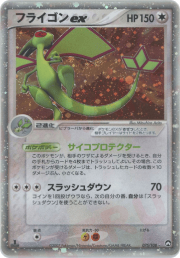 Flygon ex - World Champions Pack 75