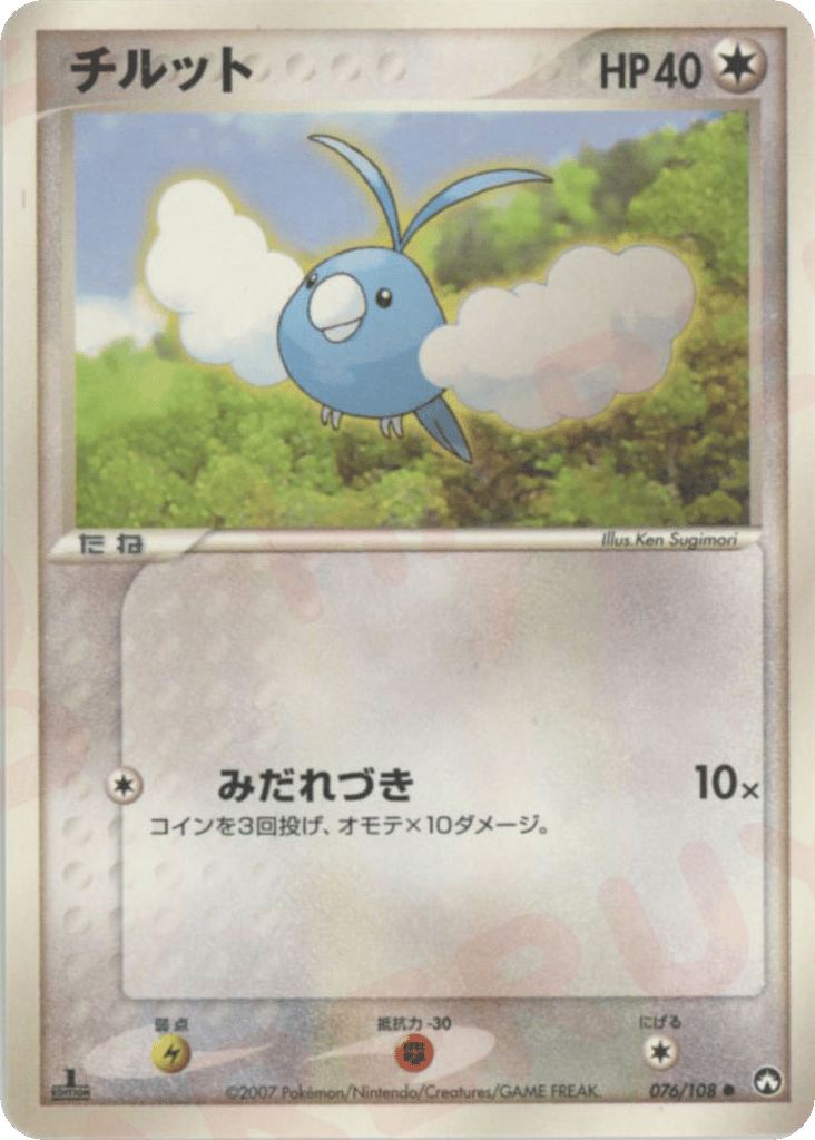 Swablu – World Champions Pack 076/108 Pokémon card