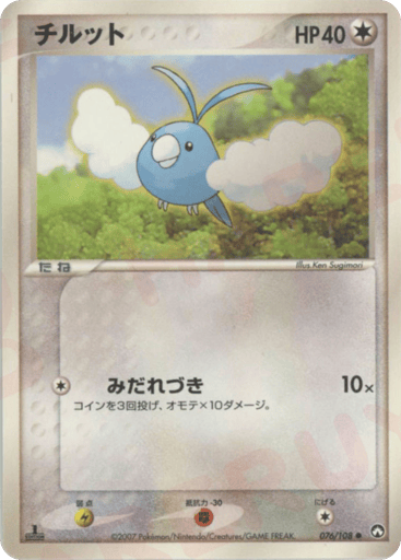 Swablu - World Champions Pack 76