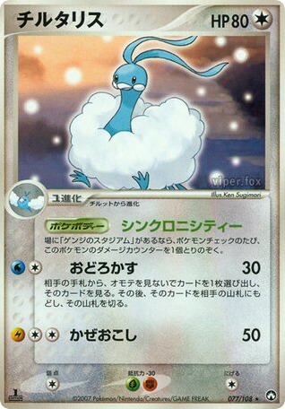 Altaria - World Champions Pack 77