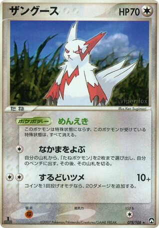 Zangoose – World Champions Pack 078/108 Pokémon card