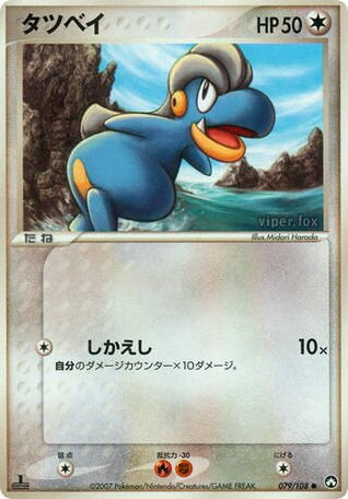 Bagon - World Champions Pack 79