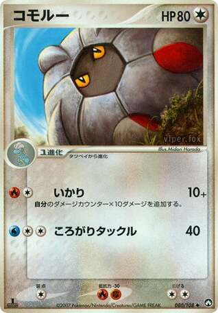 Shelgon – World Champions Pack 080/108 Pokémon card