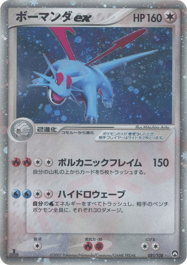 Salamence ex – World Champions Pack 081/108 Pokémon card