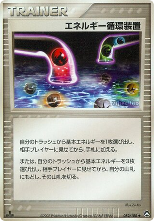 Energy Recycle System – World Champions Pack 082/108 Pokémon card