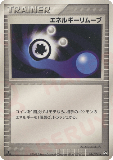 Energy Removal - World Champions Pack 84