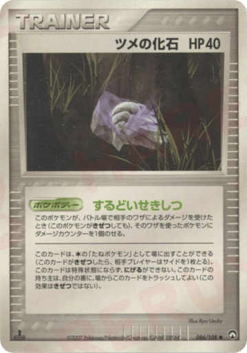 Claw Fossil - World Champions Pack 86