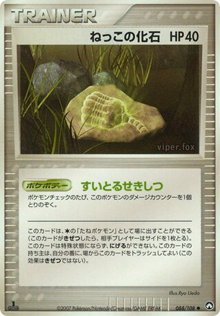 Root Fossil - World Champions Pack 88