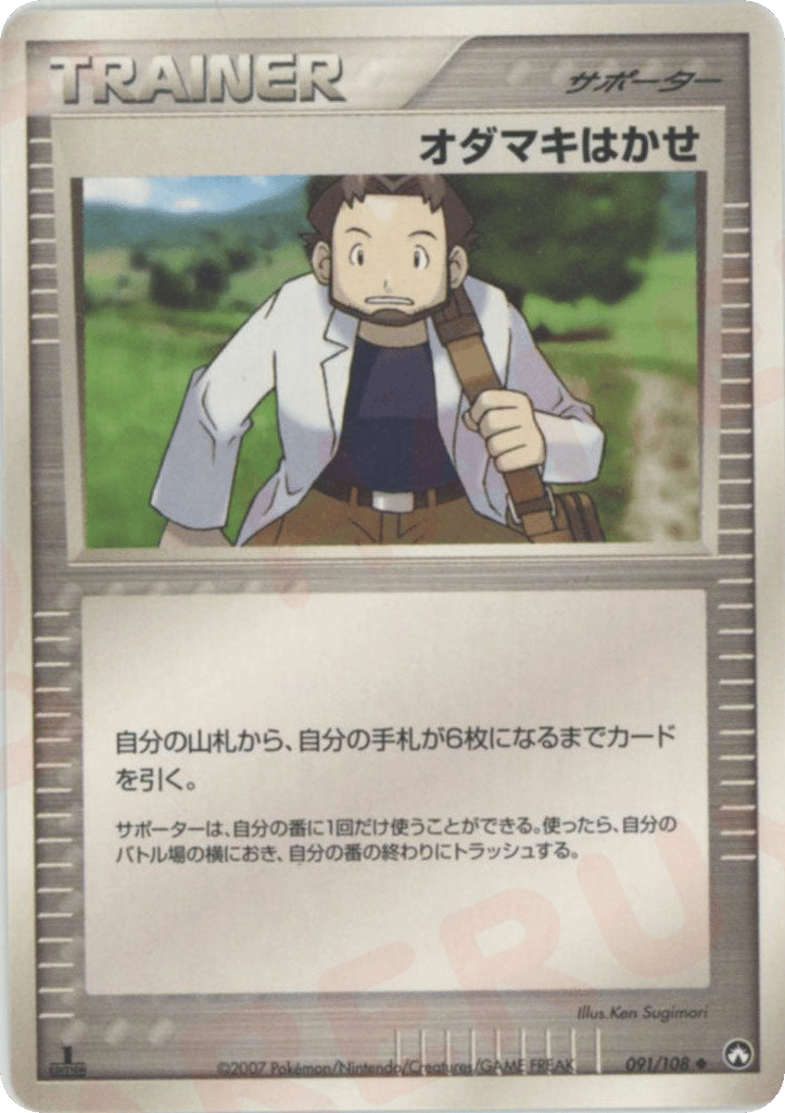 Professor Birch – World Champions Pack 091/108 Pokémon card