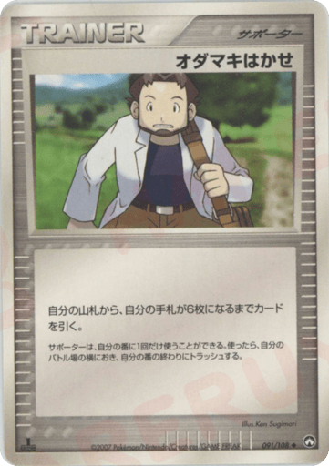 Professor Birch - World Champions Pack 91