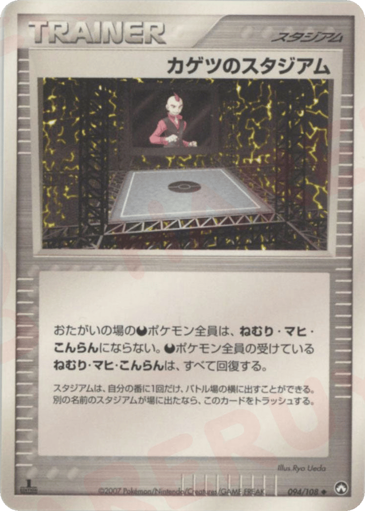 Sidney's Stadium – World Champions Pack 094/108 Pokémon card