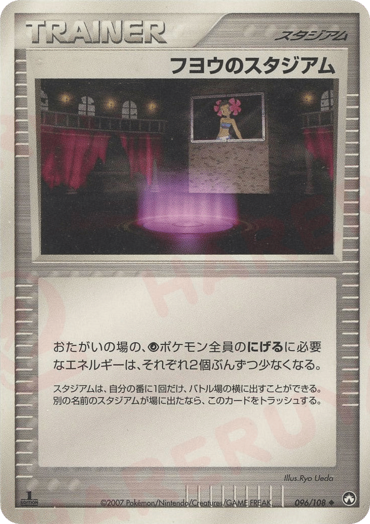 Phoebe's Stadium – World Champions Pack 096/108 Pokémon card