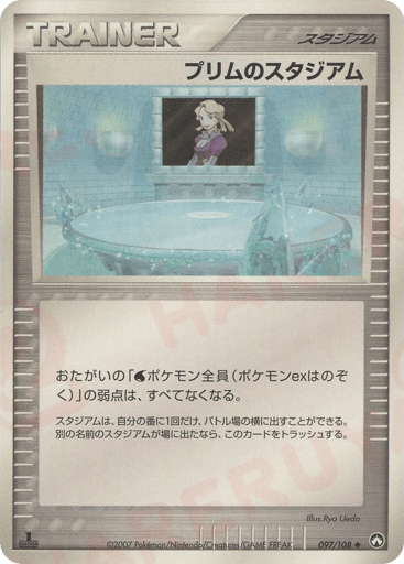 Glacia's Stadium - World Champions Pack 97